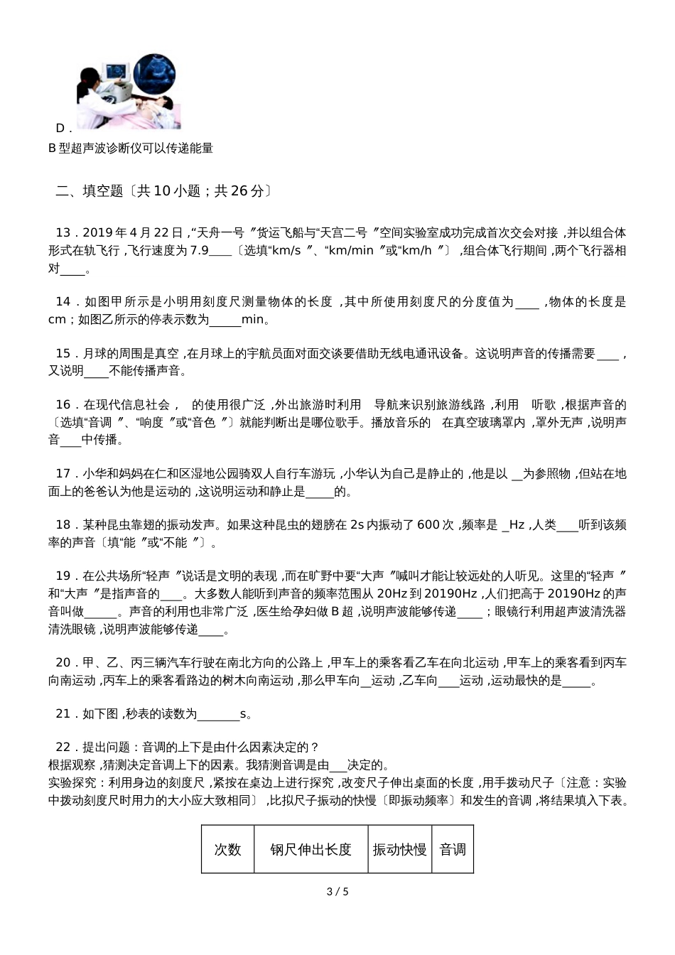 广东省深圳市助力补习中心八年级（上）第一次月考物理试卷（无答案）_第3页