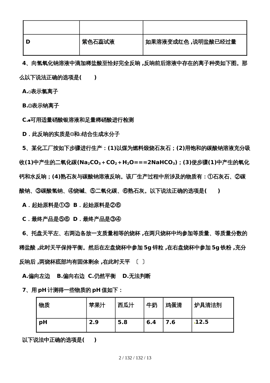 河西成功学校20182019年度初中化学《酸和碱》练习一_第2页