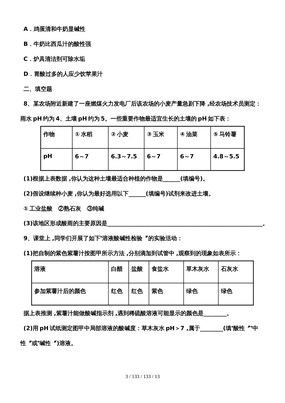 河西成功学校20182019年度初中化学《酸和碱》练习一_第3页