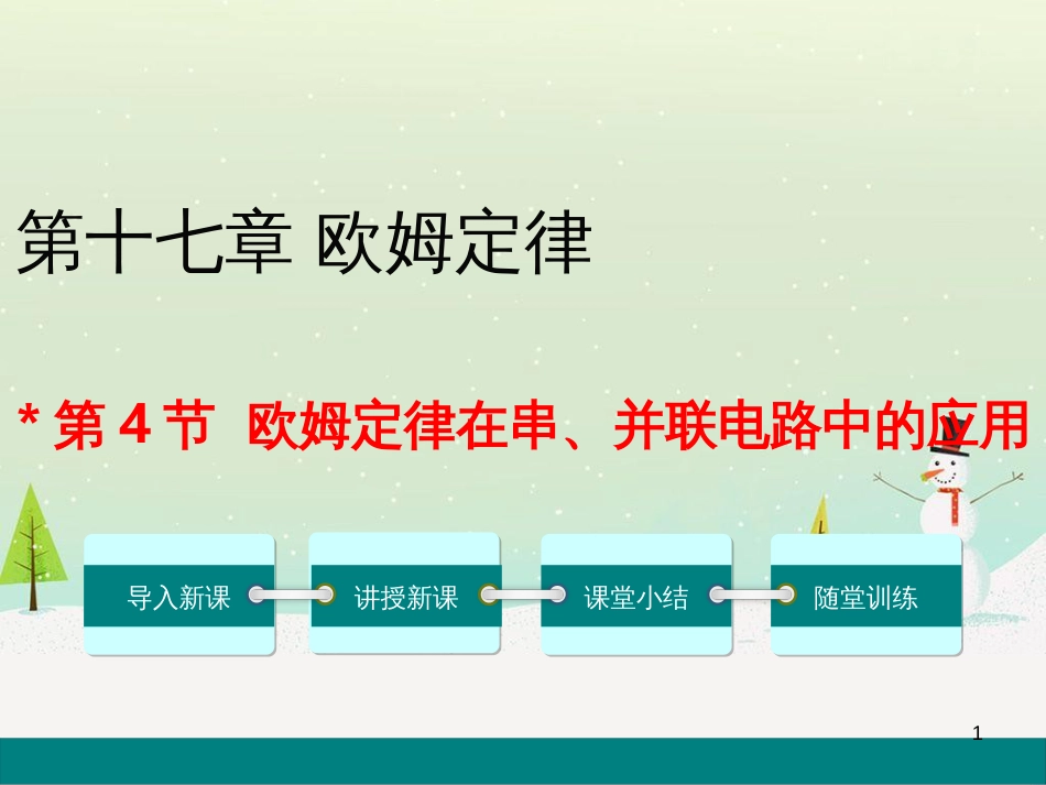 高中语文《安定城楼》课件 苏教版选修《唐诗宋词选读选读》 (2)_第1页