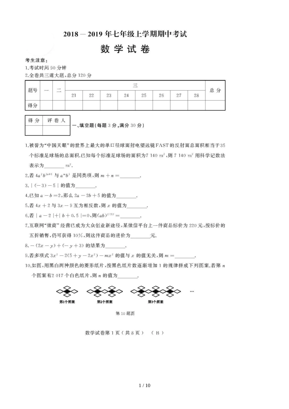 黑龙江牡丹江第十五中学期中考试七年级数学（B）卷模拟试题（图片版）（含答案）_第1页