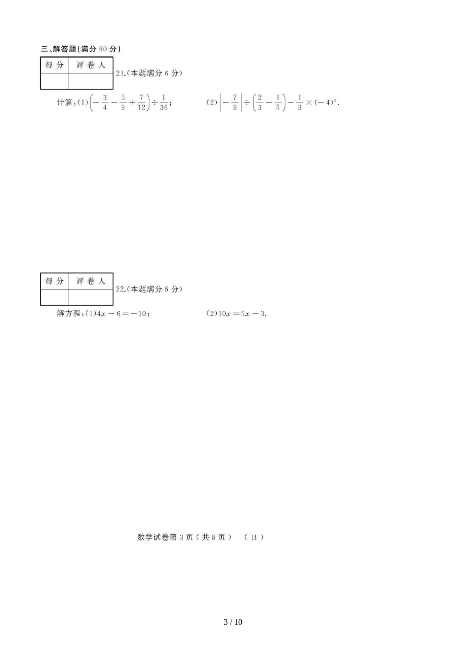 黑龙江牡丹江第十五中学期中考试七年级数学（B）卷模拟试题（图片版）（含答案）_第3页