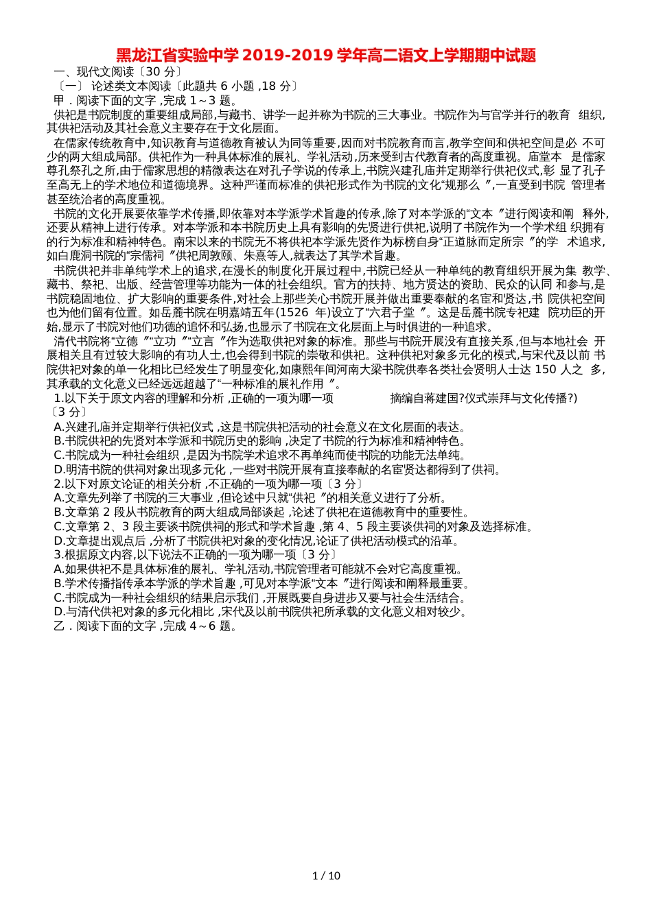 黑龙江省实验中学高二语文上学期期中试题_第1页