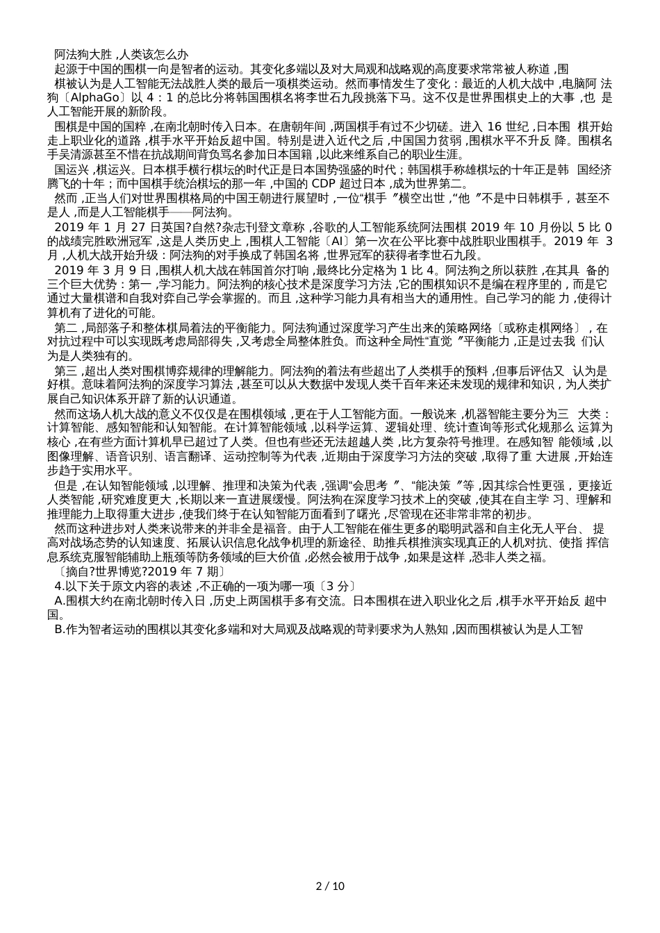 黑龙江省实验中学高二语文上学期期中试题_第2页