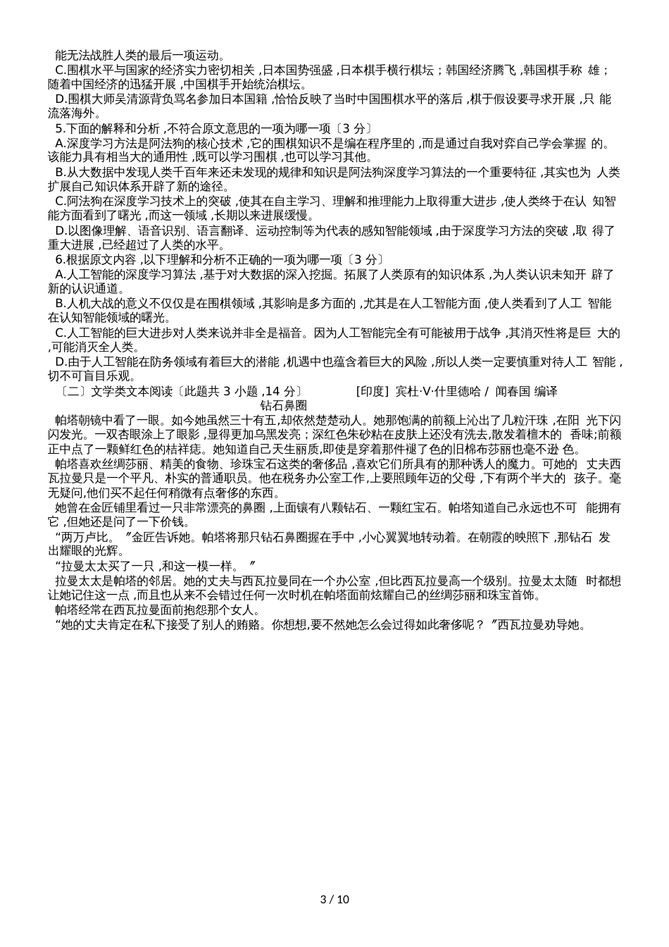 黑龙江省实验中学高二语文上学期期中试题_第3页