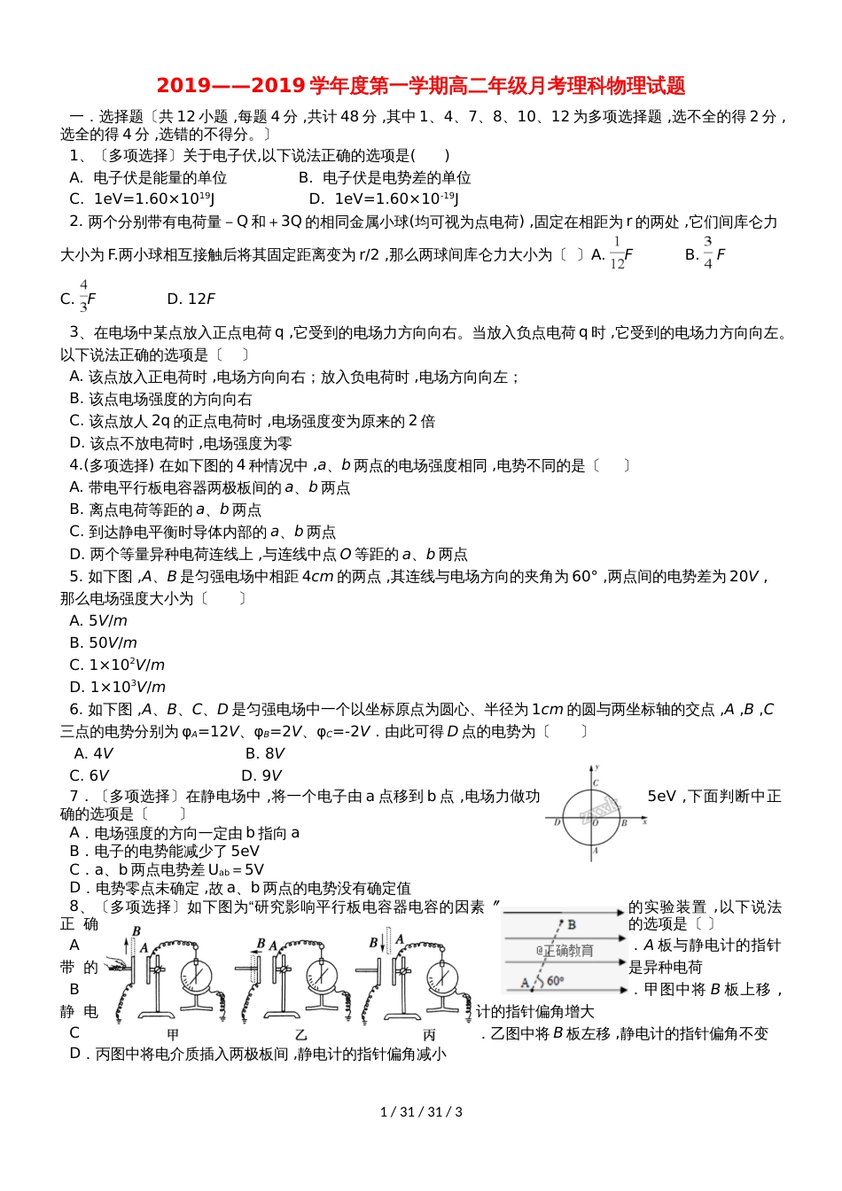 黑龙江省望奎县一中20182019学年高二物理上学期第二次月考（10月）试题 理_第1页