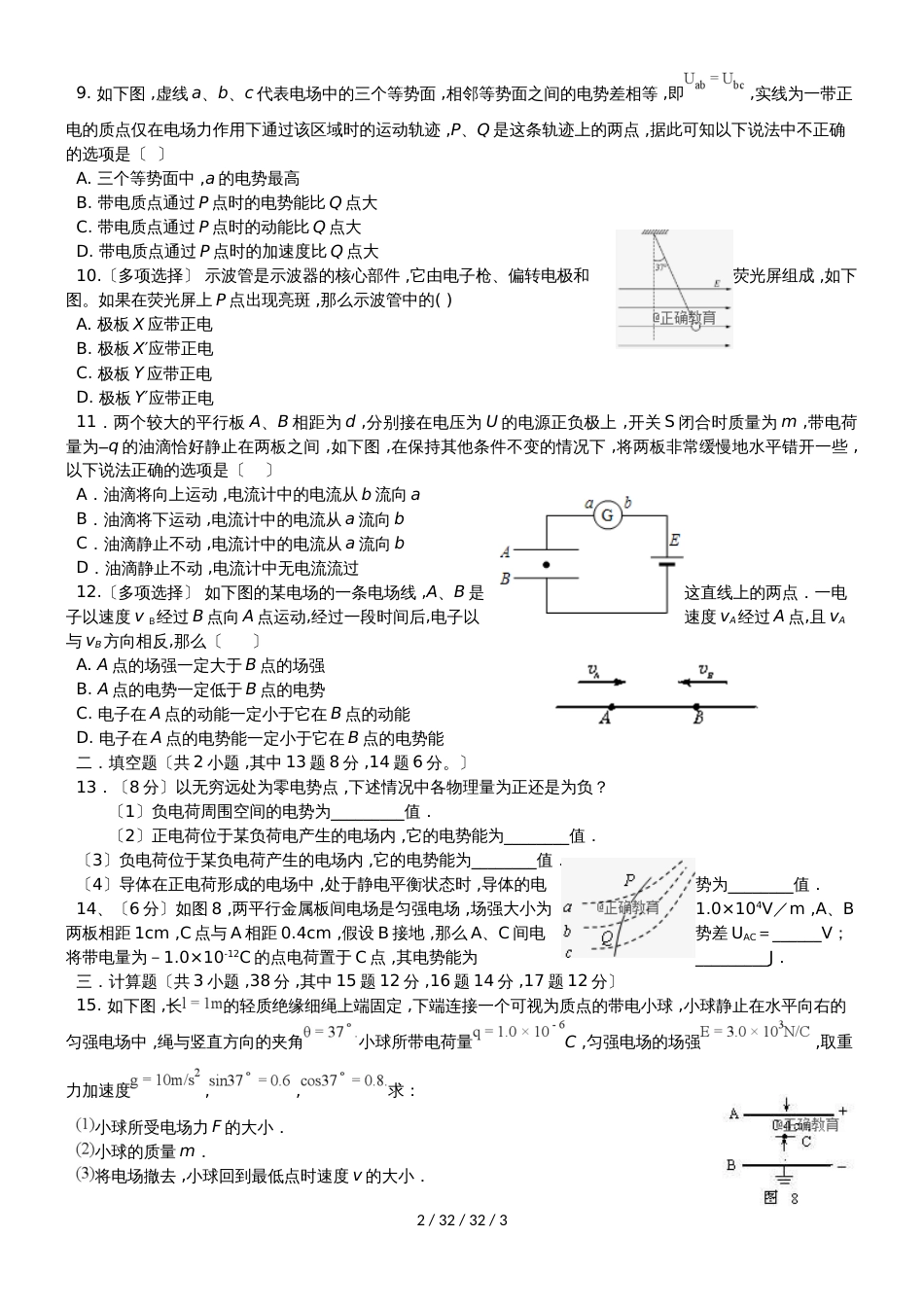 黑龙江省望奎县一中20182019学年高二物理上学期第二次月考（10月）试题 理_第2页