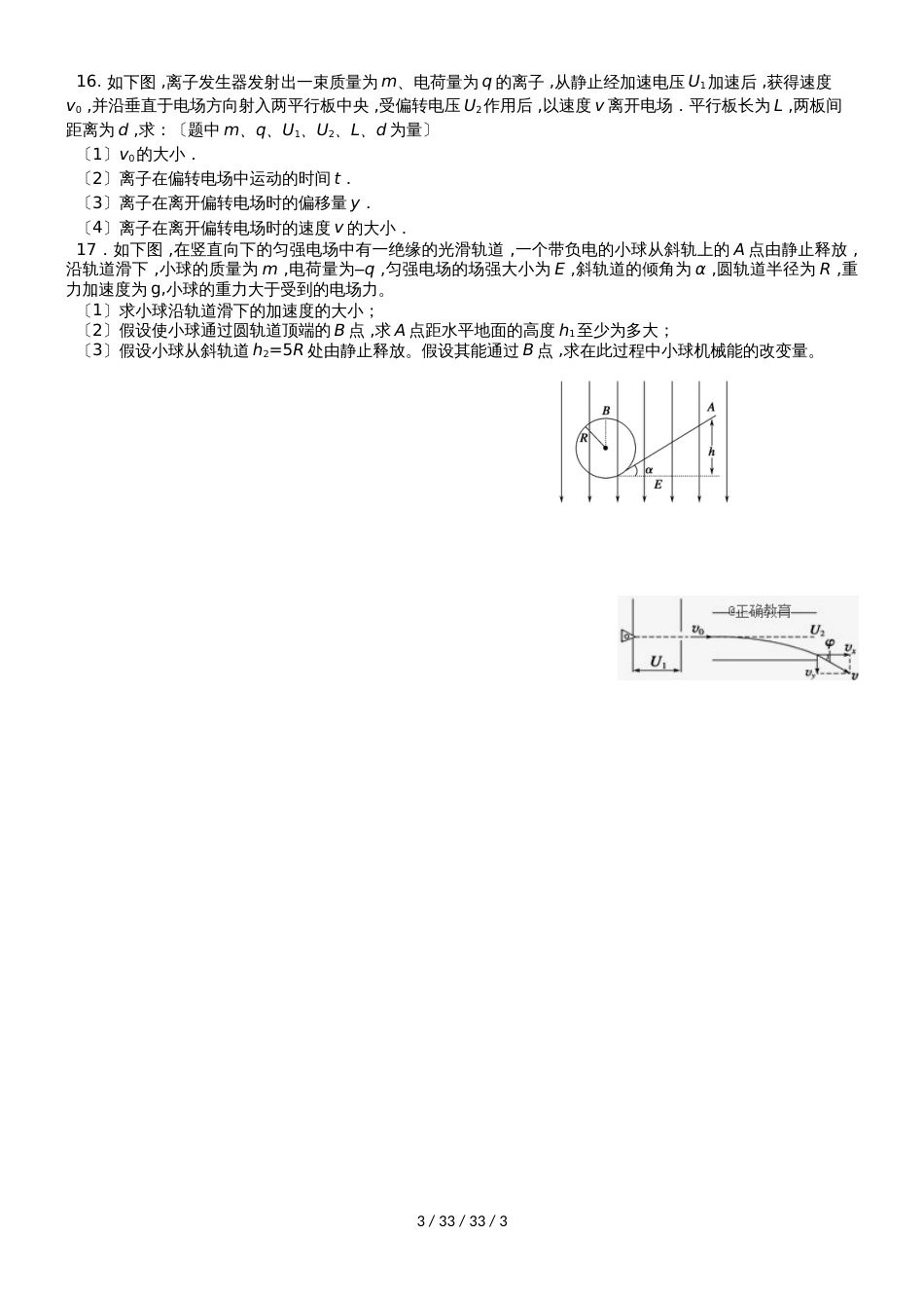 黑龙江省望奎县一中20182019学年高二物理上学期第二次月考（10月）试题 理_第3页