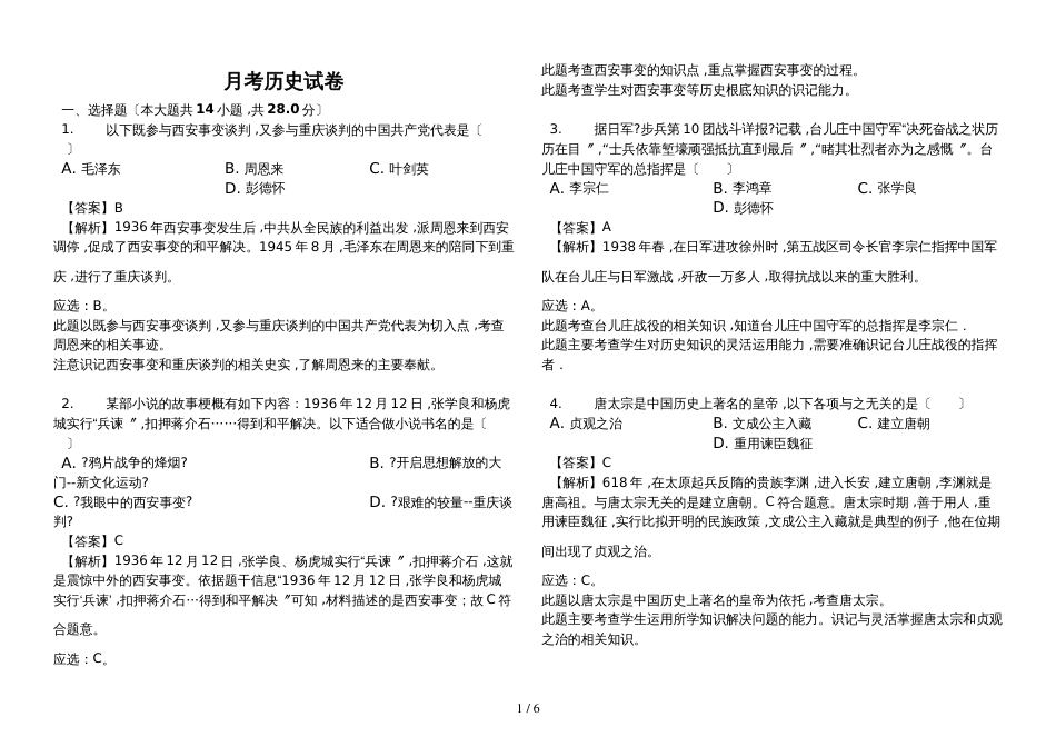 广东省深圳市宝安区文汇中学九年级（下）第一次月考历史试卷（解析版）_第1页