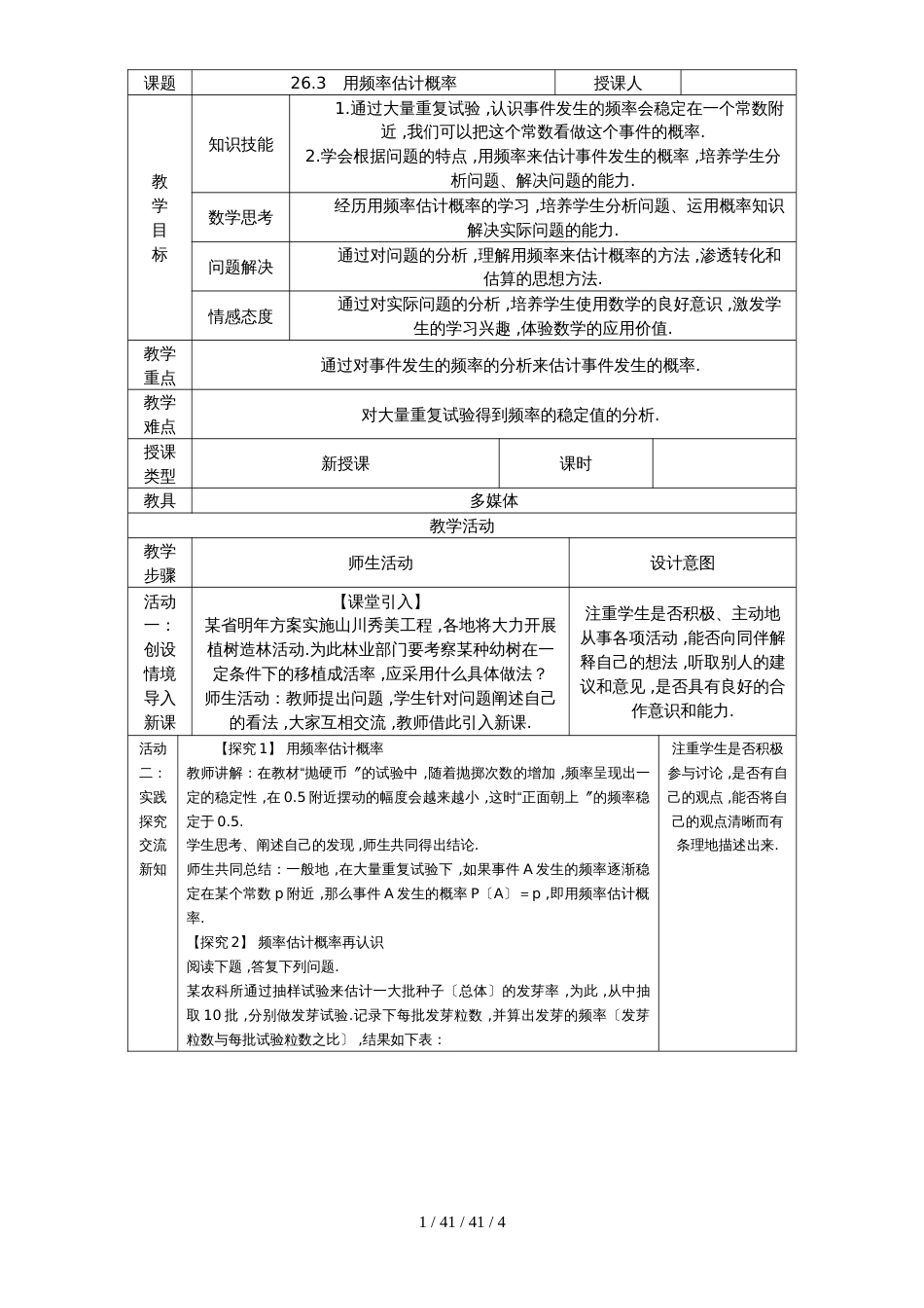 沪科版九年级数学下册教案：26.3　用频率估计概率_第1页