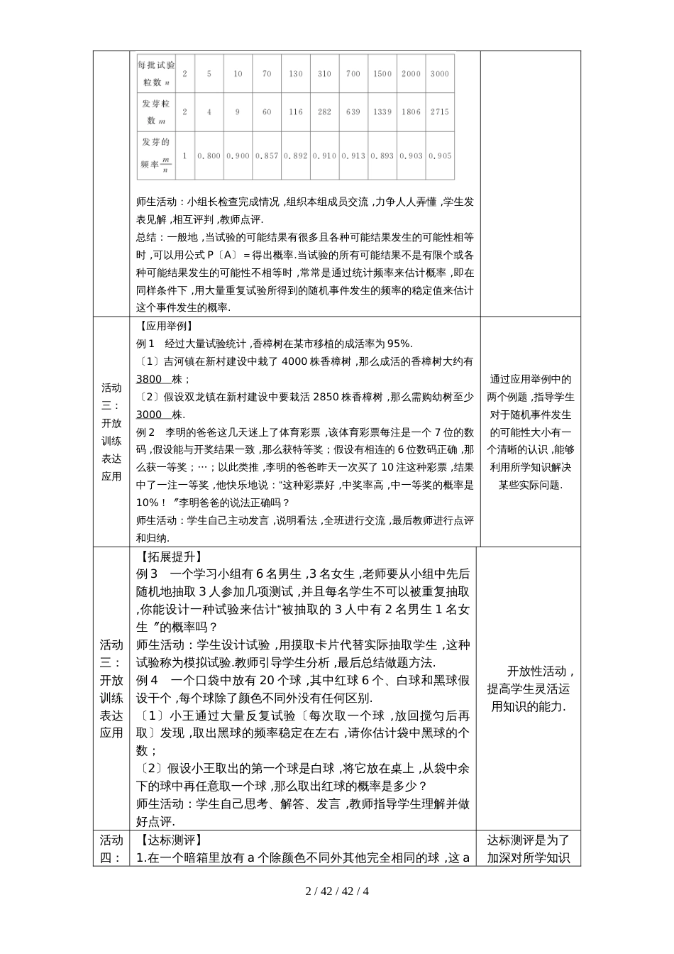 沪科版九年级数学下册教案：26.3　用频率估计概率_第2页