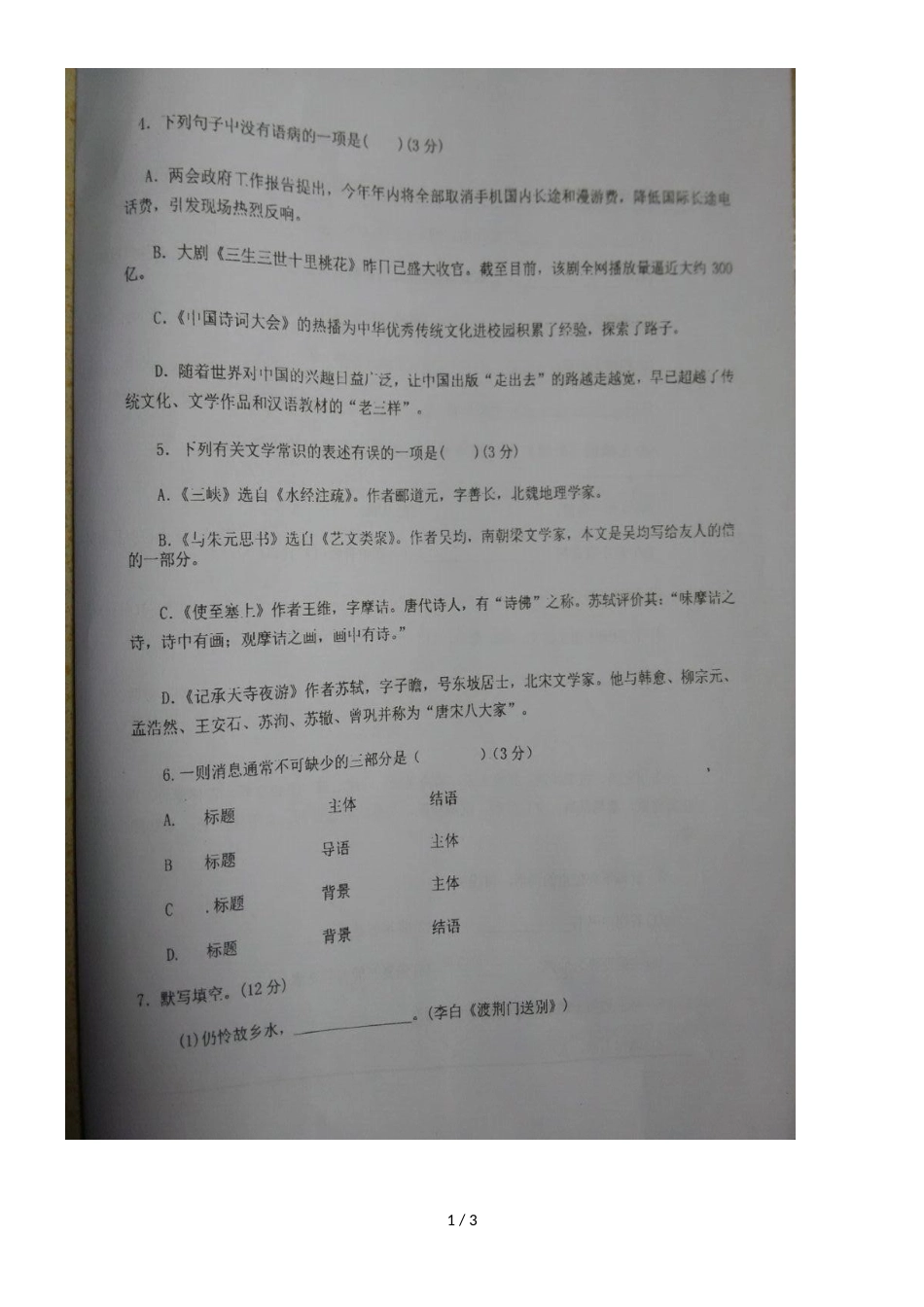 广西钦州市第四中学八年级上学期期中考试语文试题（图片版，）_第1页