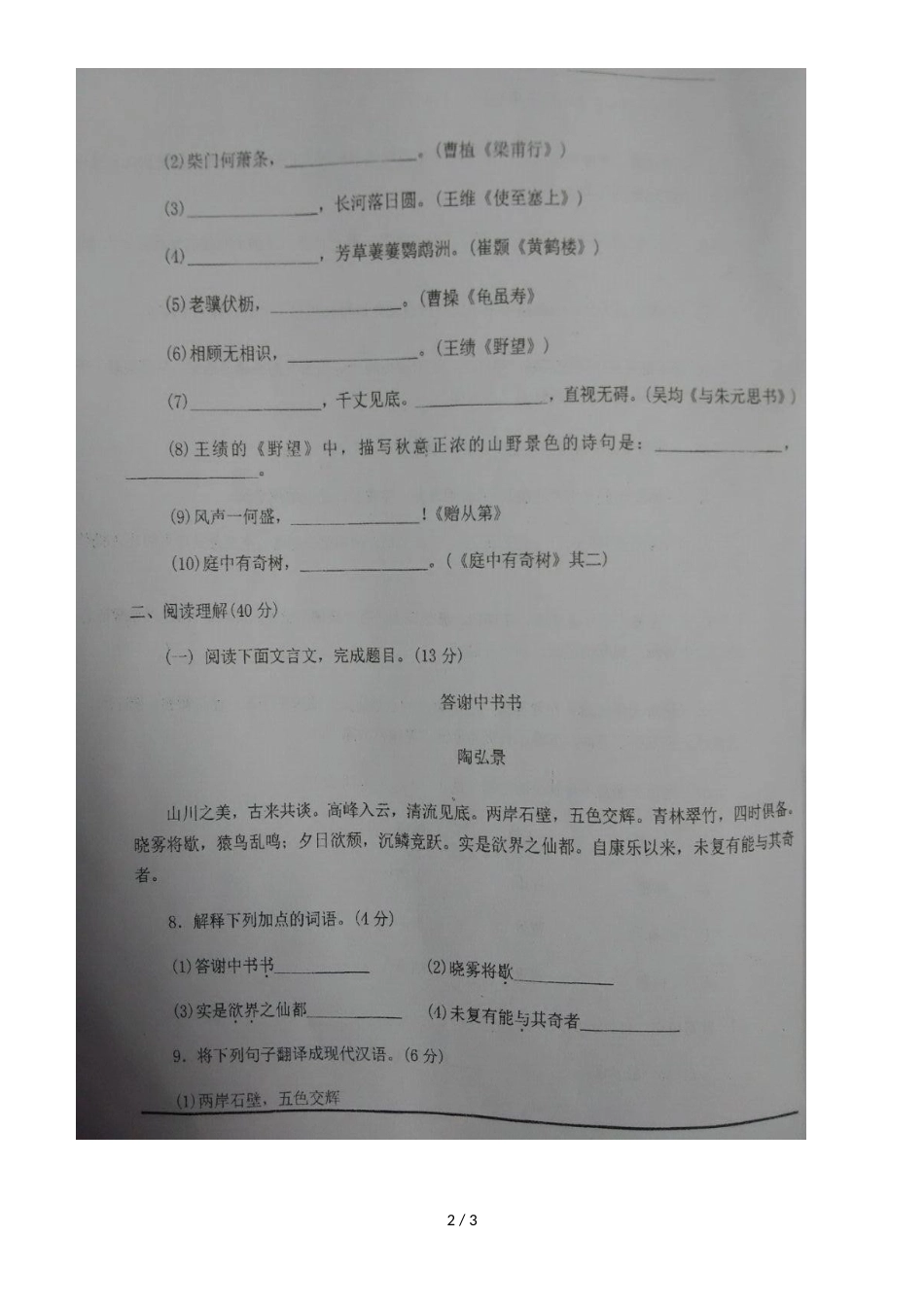 广西钦州市第四中学八年级上学期期中考试语文试题（图片版，）_第2页