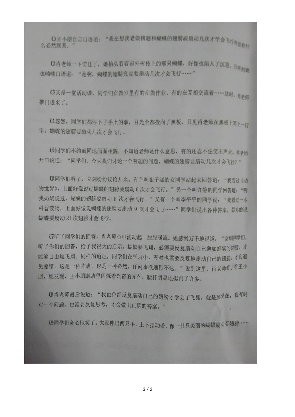 广西钦州市第四中学八年级上学期期中考试语文试题（图片版，）_第3页