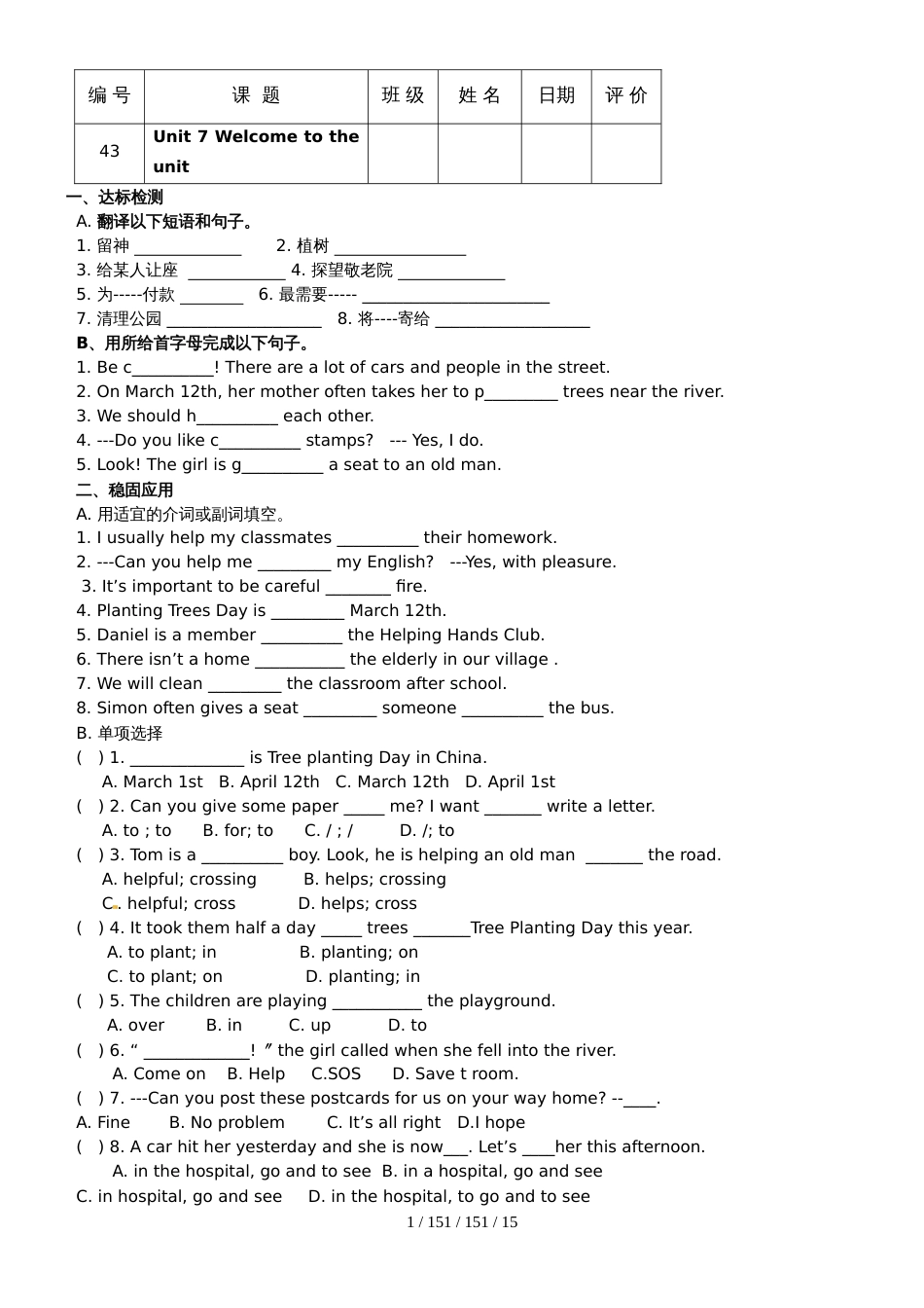 灌南县扬州路实验学校七年级下册   unit7整个单元课时练习（无答案）_第1页