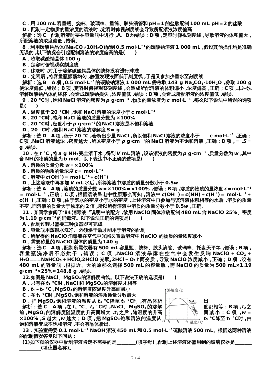 跟踪检测（二）  一定物质的量浓度溶液及配制_第2页