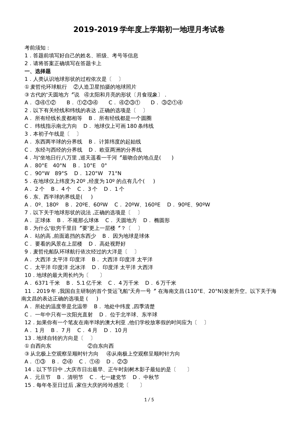 黑龙江省肇源县第四中学地理月考无答案_第1页