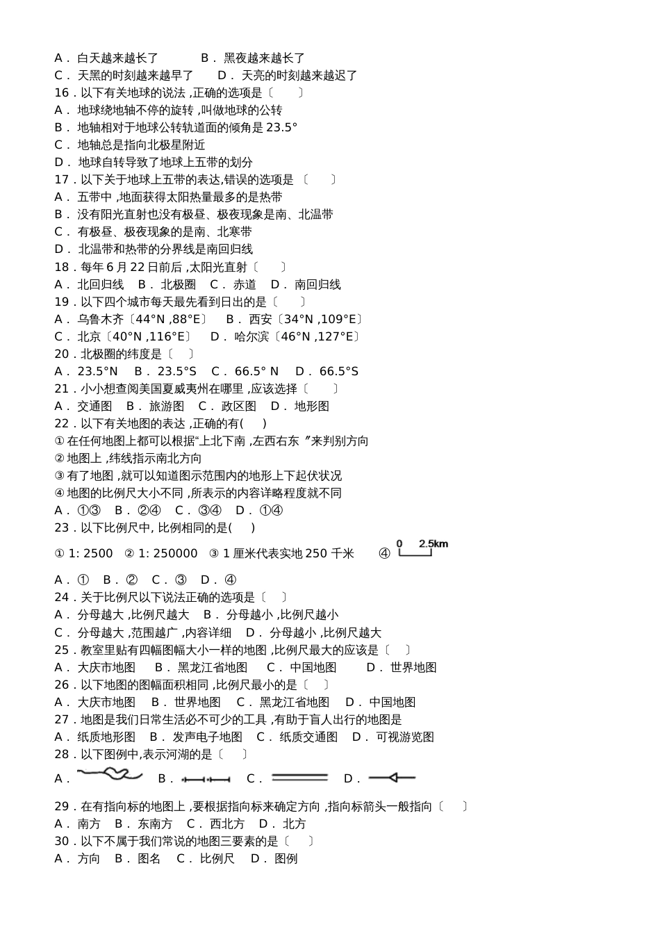 黑龙江省肇源县第四中学地理月考无答案_第2页