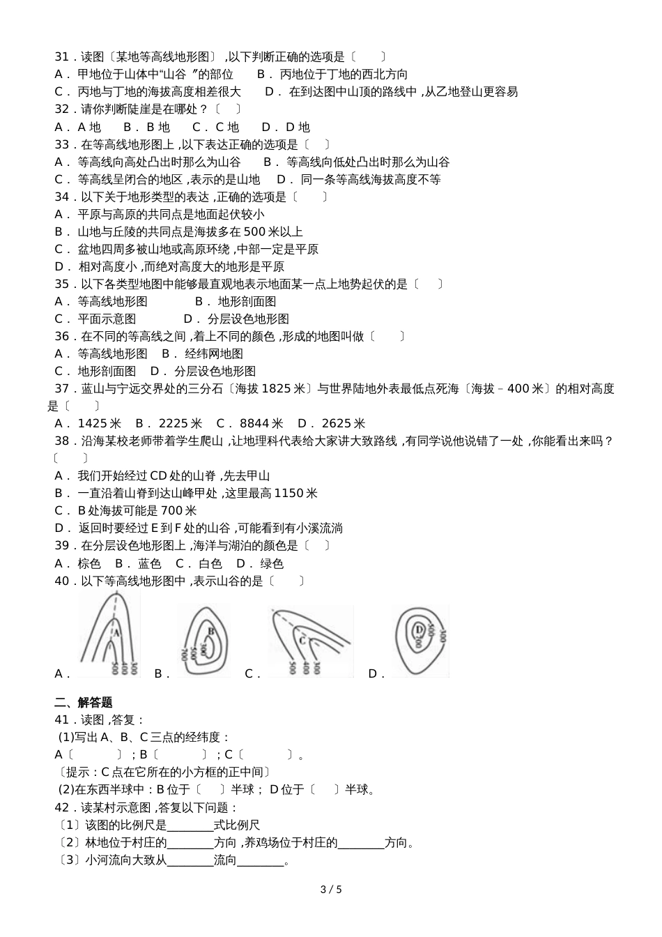 黑龙江省肇源县第四中学地理月考无答案_第3页