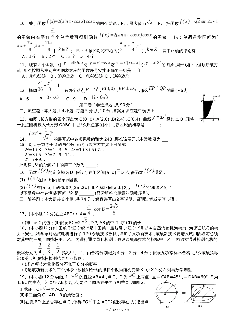 济南市长清中学（2018级）高三数学（理科）滚动过关测试2_第2页