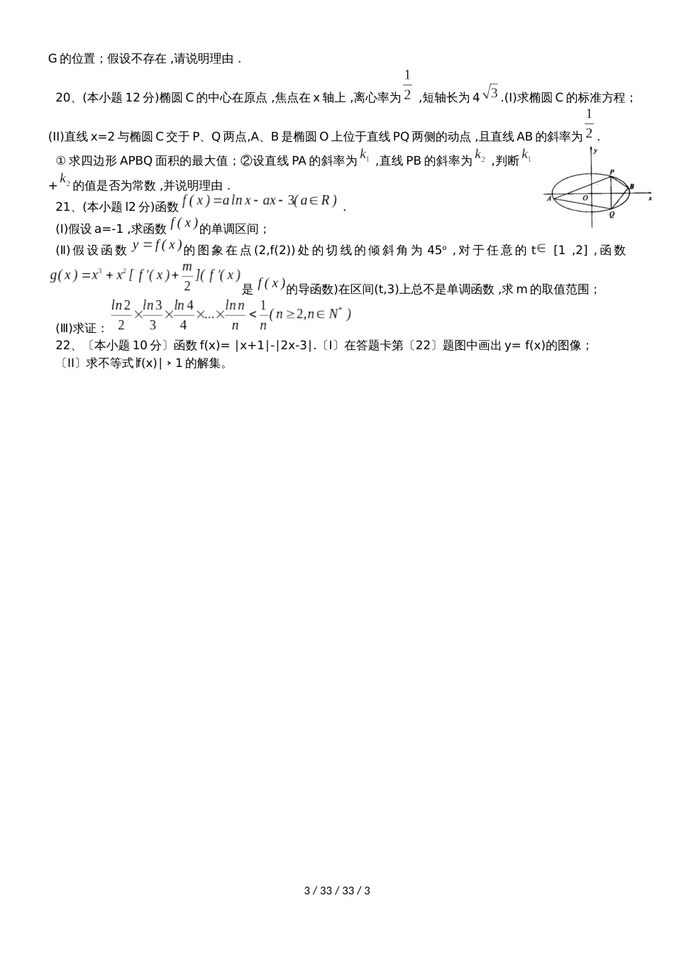 济南市长清中学（2018级）高三数学（理科）滚动过关测试2_第3页