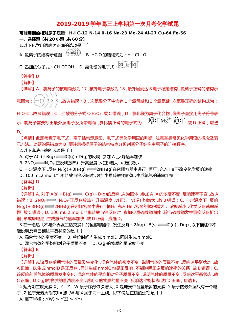 广西贺州市平桂区平桂高级中学高三化学摸底考试试题（含解析）_第1页