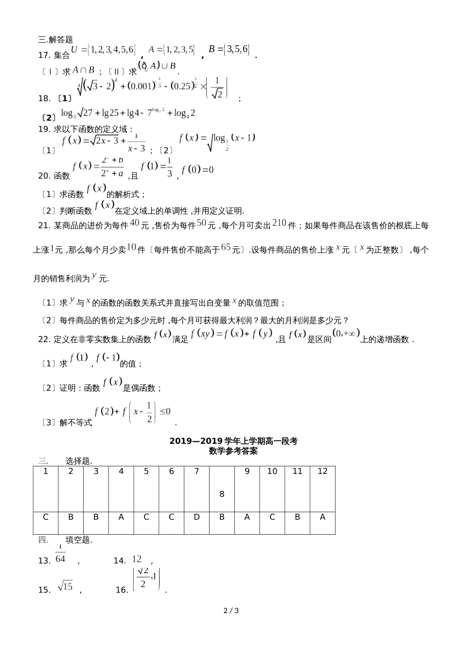 广西柳江中学高一数学上学期期中试题_第2页