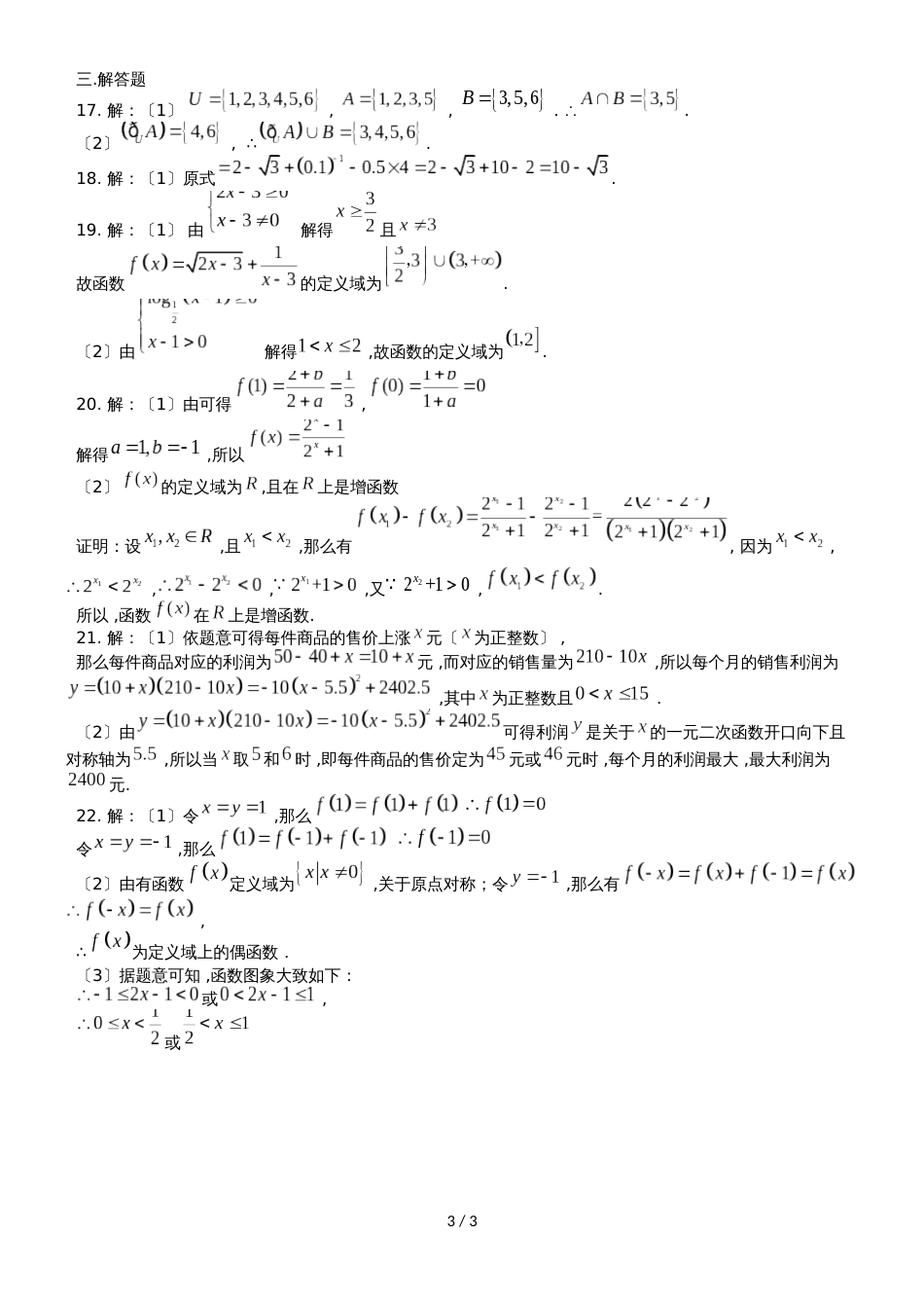 广西柳江中学高一数学上学期期中试题_第3页