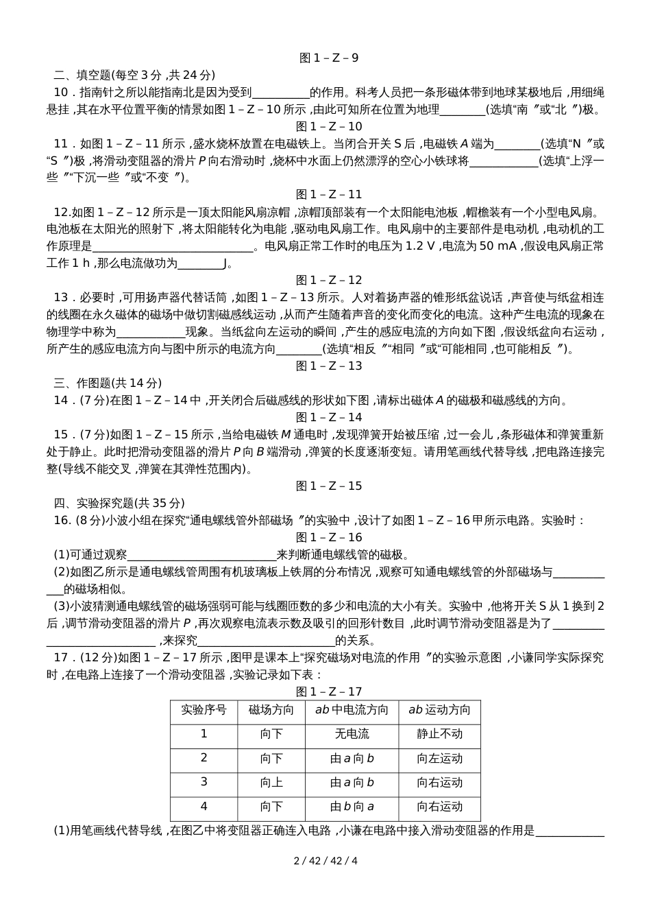 沪粤版九年级物理下册第十六、十七章　综合测试题_第2页