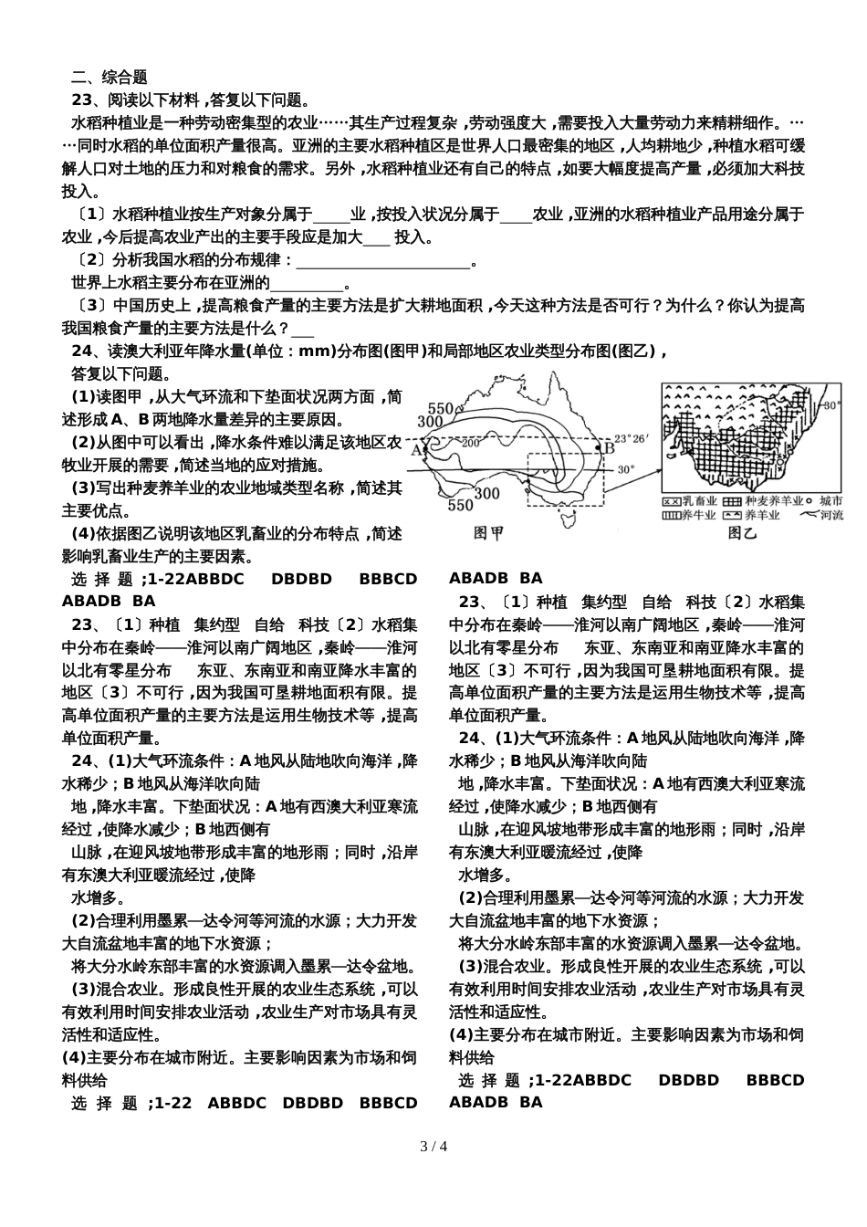 广东省惠州市惠东县平山中学高三地理第一轮复习周练九 农业区位因素与农业地域类型_第3页