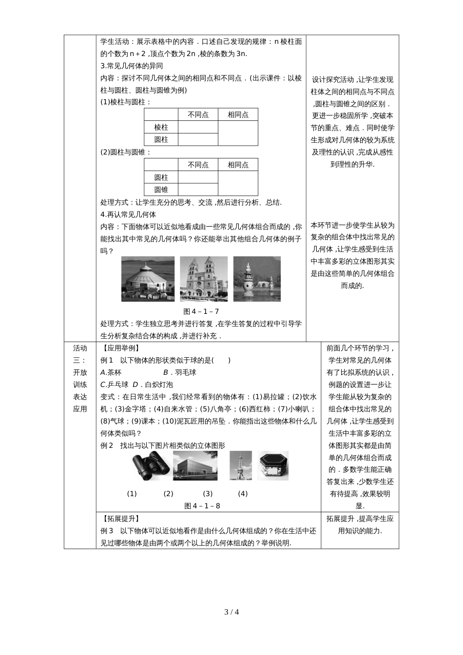 华东师大版七年级数学上册教案：4.1 生活中的立体图形_第3页