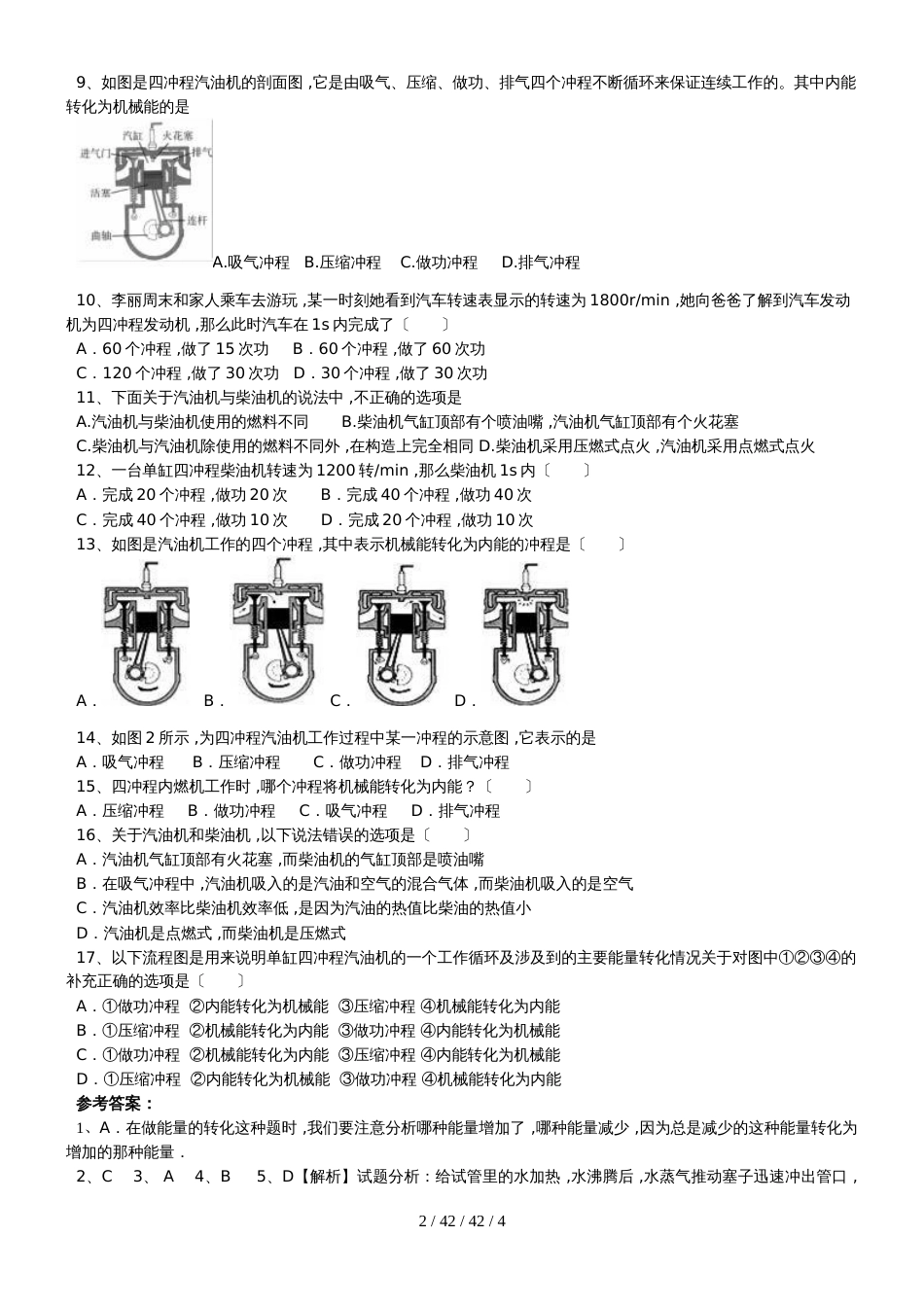 黑龙江宝清县菁腾教育初三物理 第14章 第1节 热机 课时检测_第2页