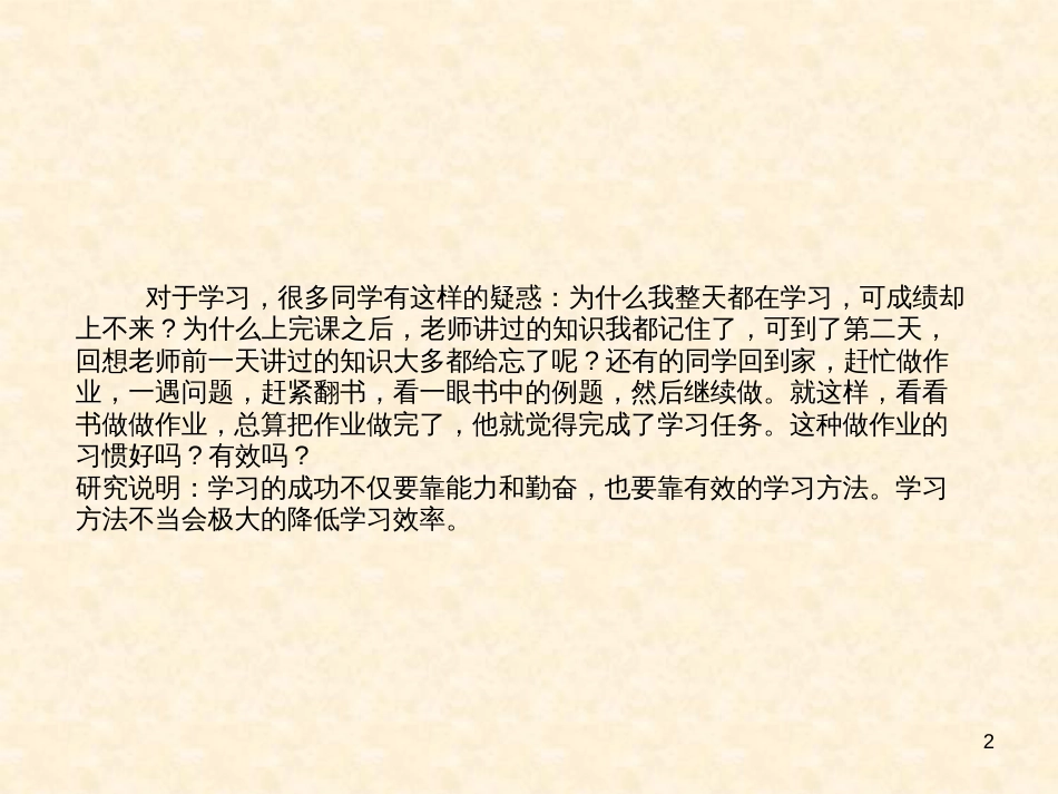 黑龙江省安达市育才高中高三二班第二次班会---掌握科学的学习方法 (共22张PPT)_第2页