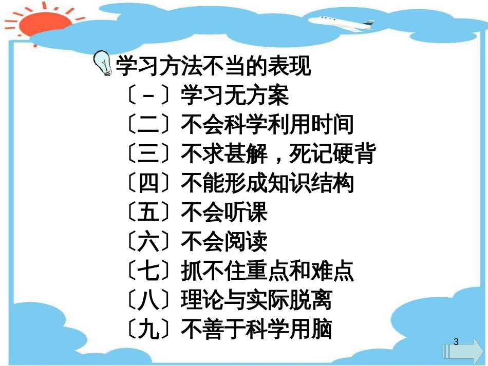 黑龙江省安达市育才高中高三二班第二次班会---掌握科学的学习方法 (共22张PPT)_第3页