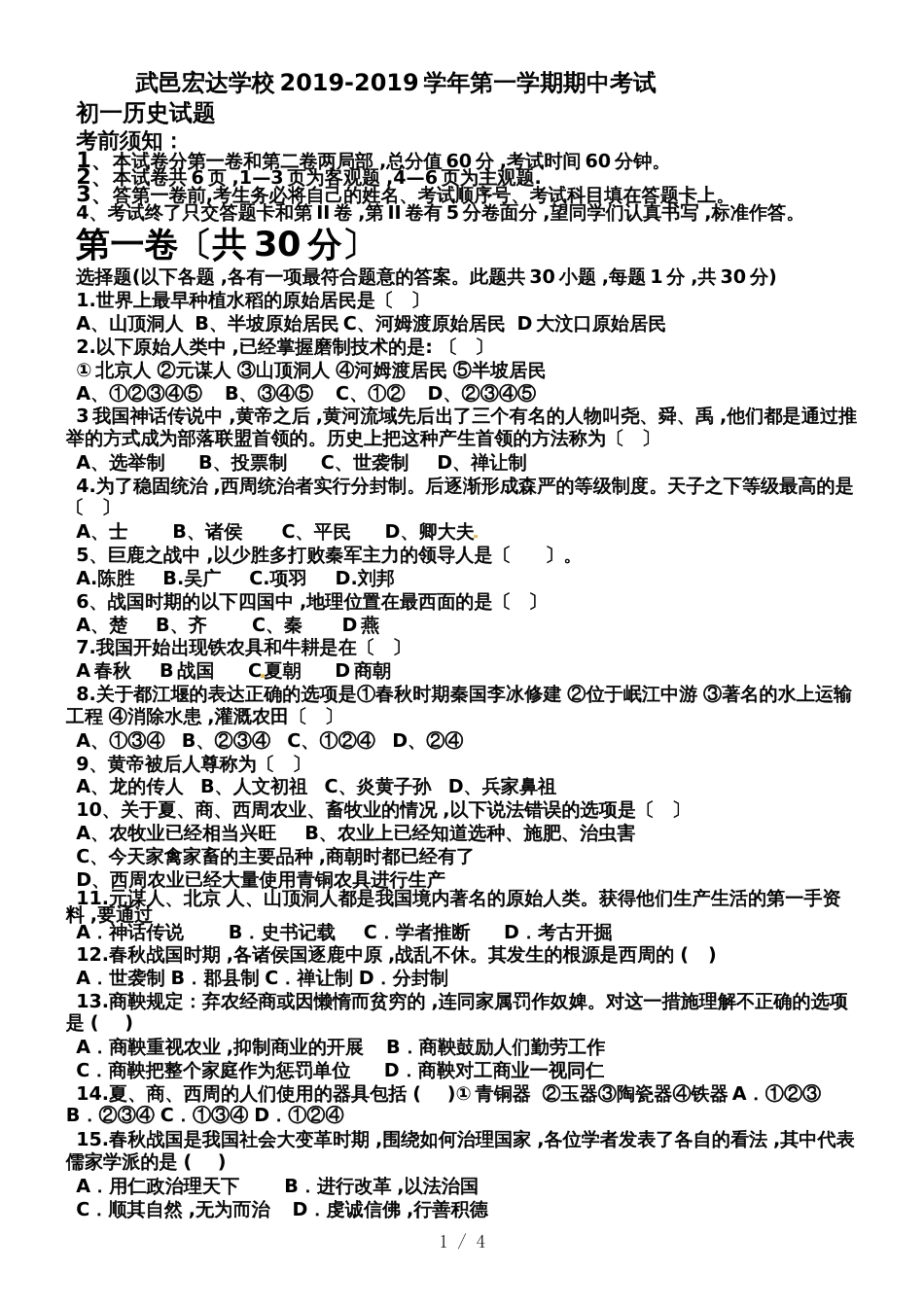 河北省衡水武邑宏达学校七年级上学期期中考试试题_第1页