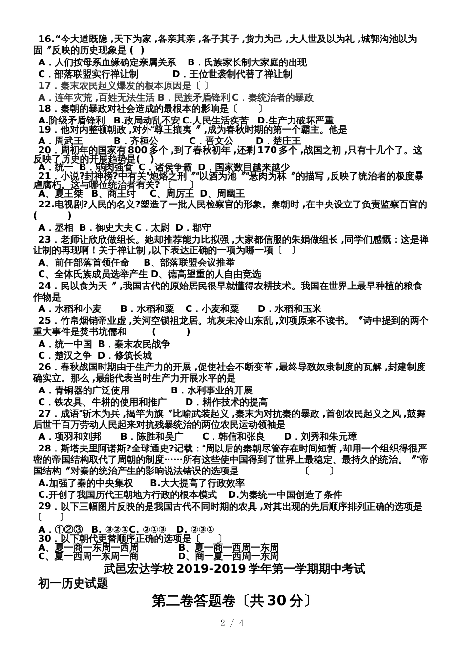 河北省衡水武邑宏达学校七年级上学期期中考试试题_第2页