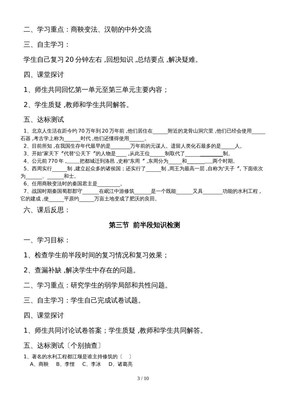 华东师大版七年级历史上册期末复习导学案（无答案）_第3页