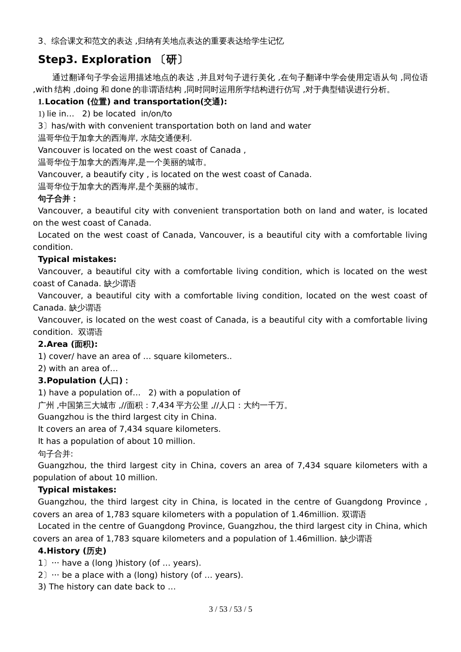 广东佛山乐从中学高一英语地点写作Unit 4 lesson 4 period（教案）_第3页