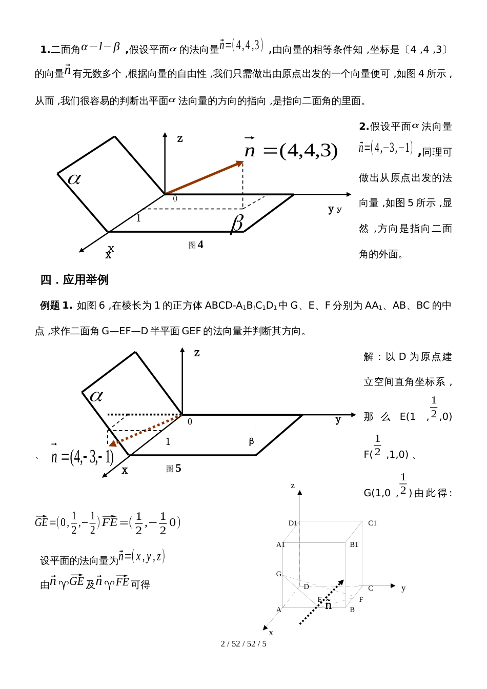 河南省周口市文昌中学尖子生培训材料用法向量求二面角的大小及其角度关系的确定_第2页