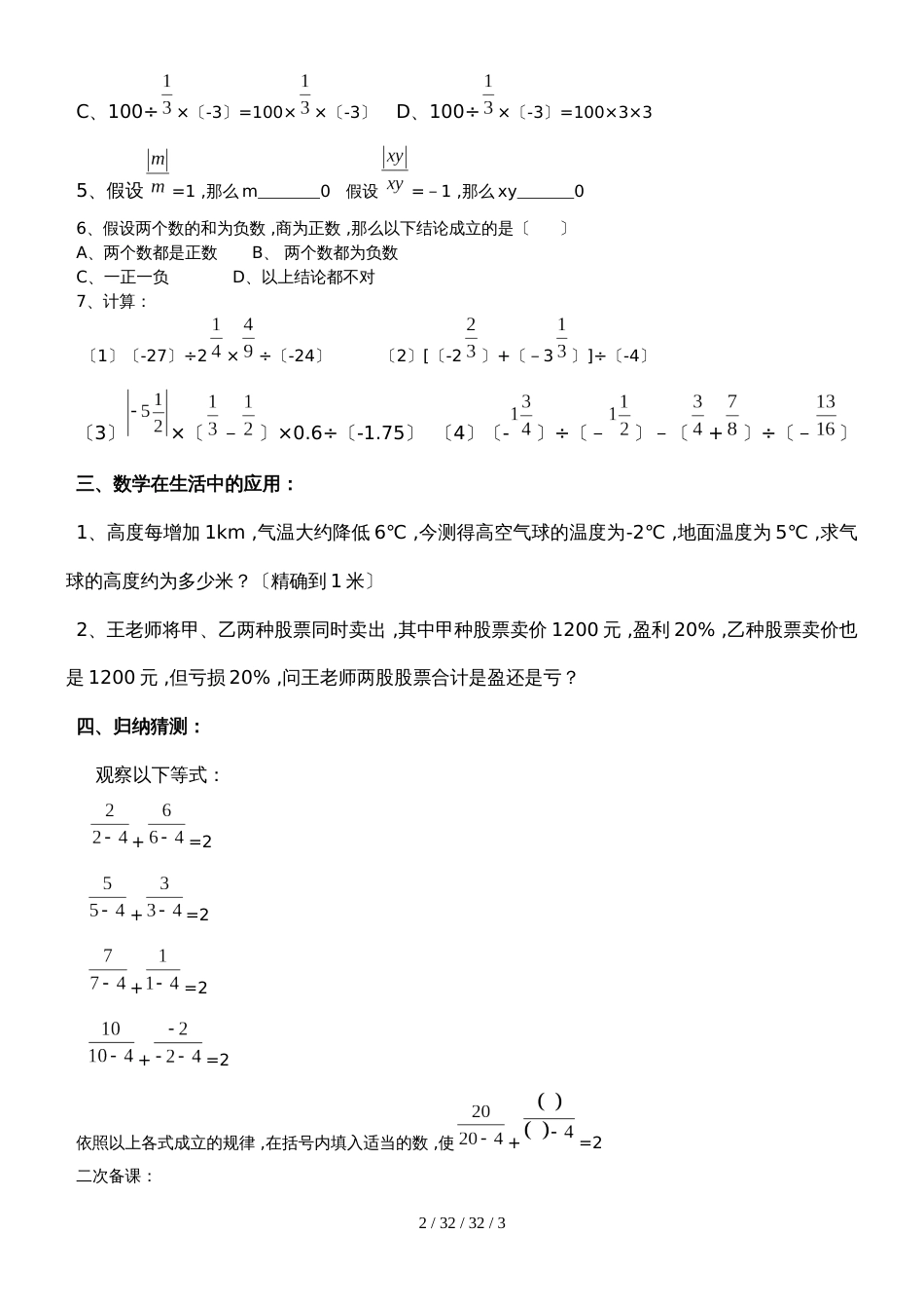 黑龙江省克东县第三中学数学讲学稿(十）1.4有理数的除法（无答案）_第2页