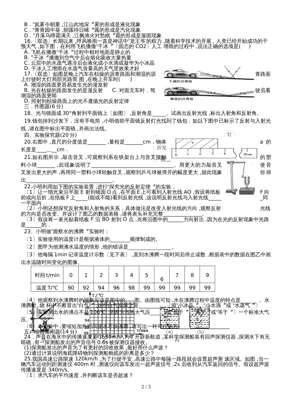 河南省洛阳市伊川县八年级物理上学期期中试卷_第2页