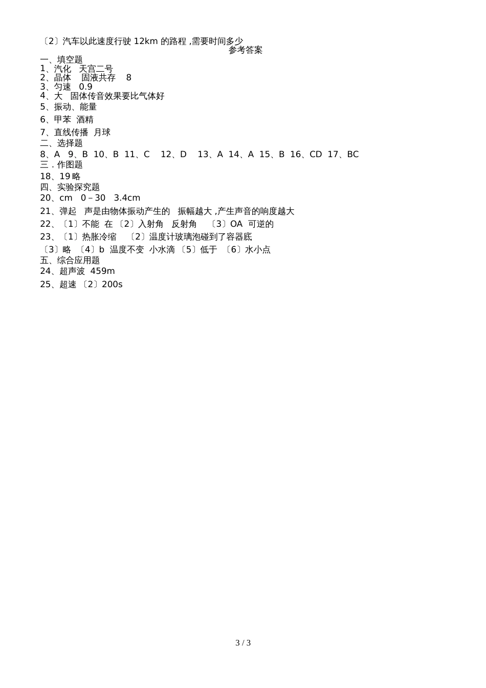 河南省洛阳市伊川县八年级物理上学期期中试卷_第3页