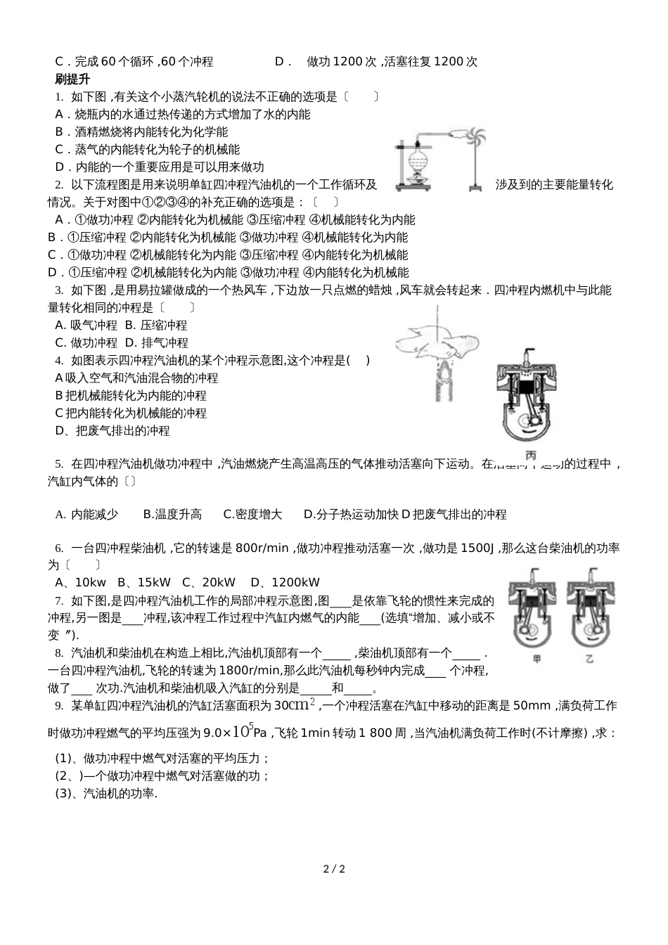 广东省深圳市星火教育九年级物理人教版第一学期第十四章第一节热机同步训练（无答案）_第2页