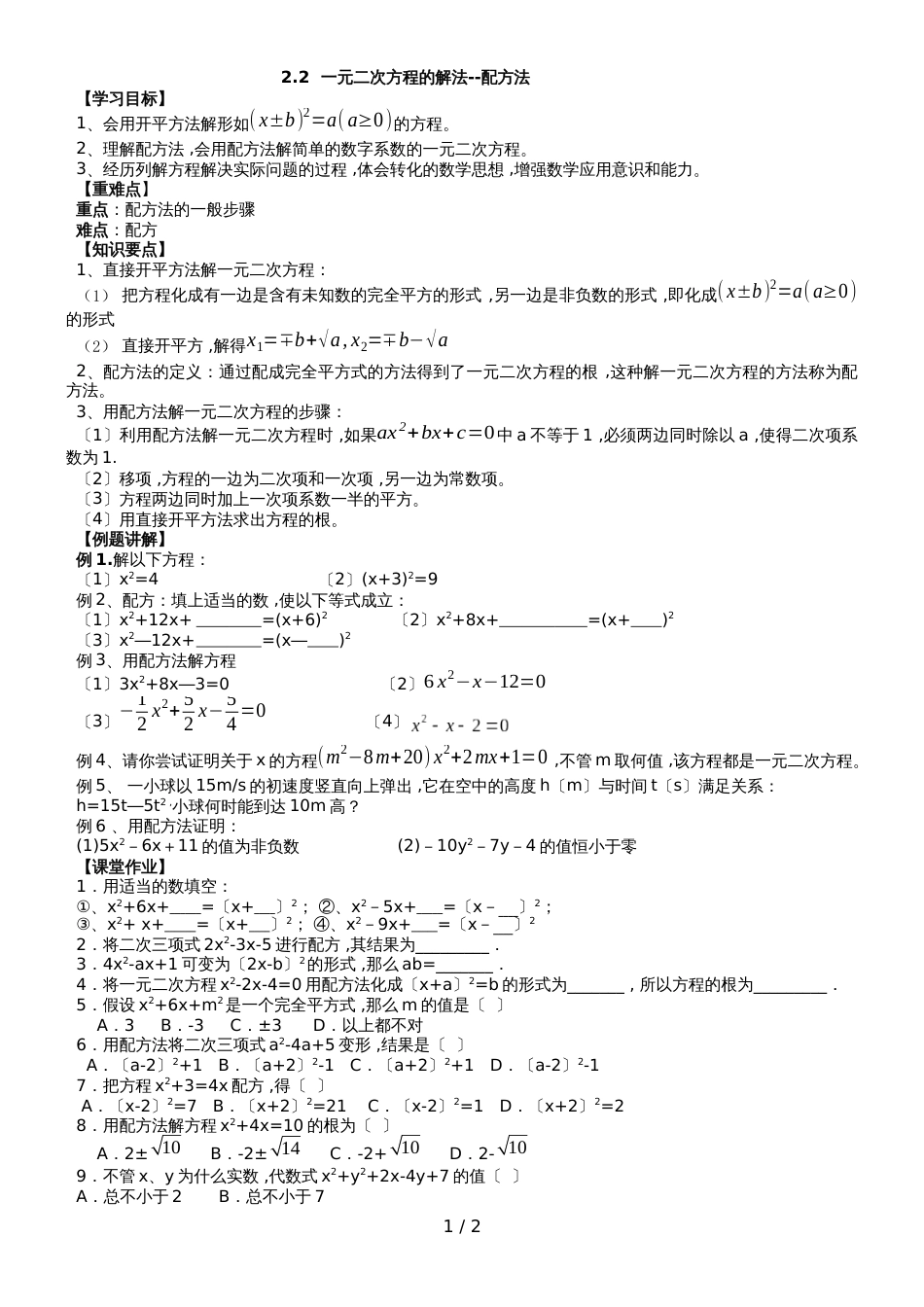 广东省深圳市龙岗区九年级上北师大版2.2  一元二次方程的解法配方法导学案（无答案）_第1页