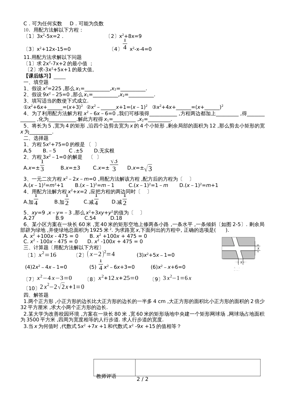 广东省深圳市龙岗区九年级上北师大版2.2  一元二次方程的解法配方法导学案（无答案）_第2页