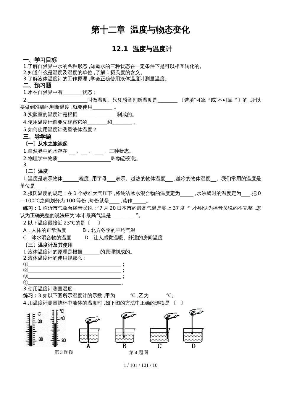 沪科版九年级物理　第十二章　温度与物态变化　导学案（无答案）_第1页