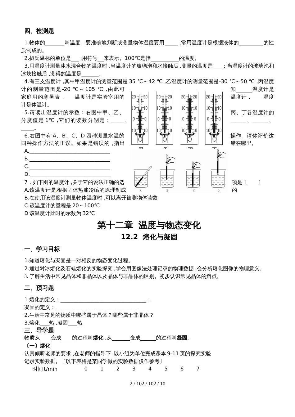 沪科版九年级物理　第十二章　温度与物态变化　导学案（无答案）_第2页