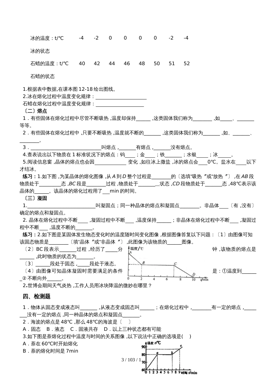 沪科版九年级物理　第十二章　温度与物态变化　导学案（无答案）_第3页