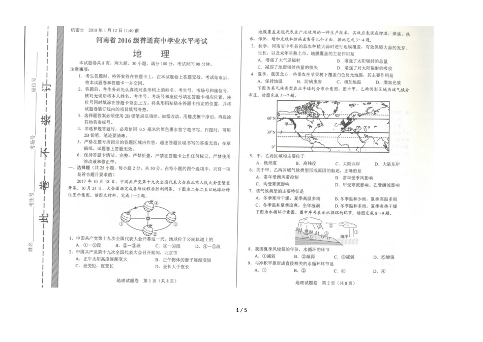 河南省级普通高中学业水平考试地理试题_第1页