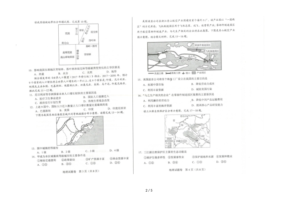 河南省级普通高中学业水平考试地理试题_第2页